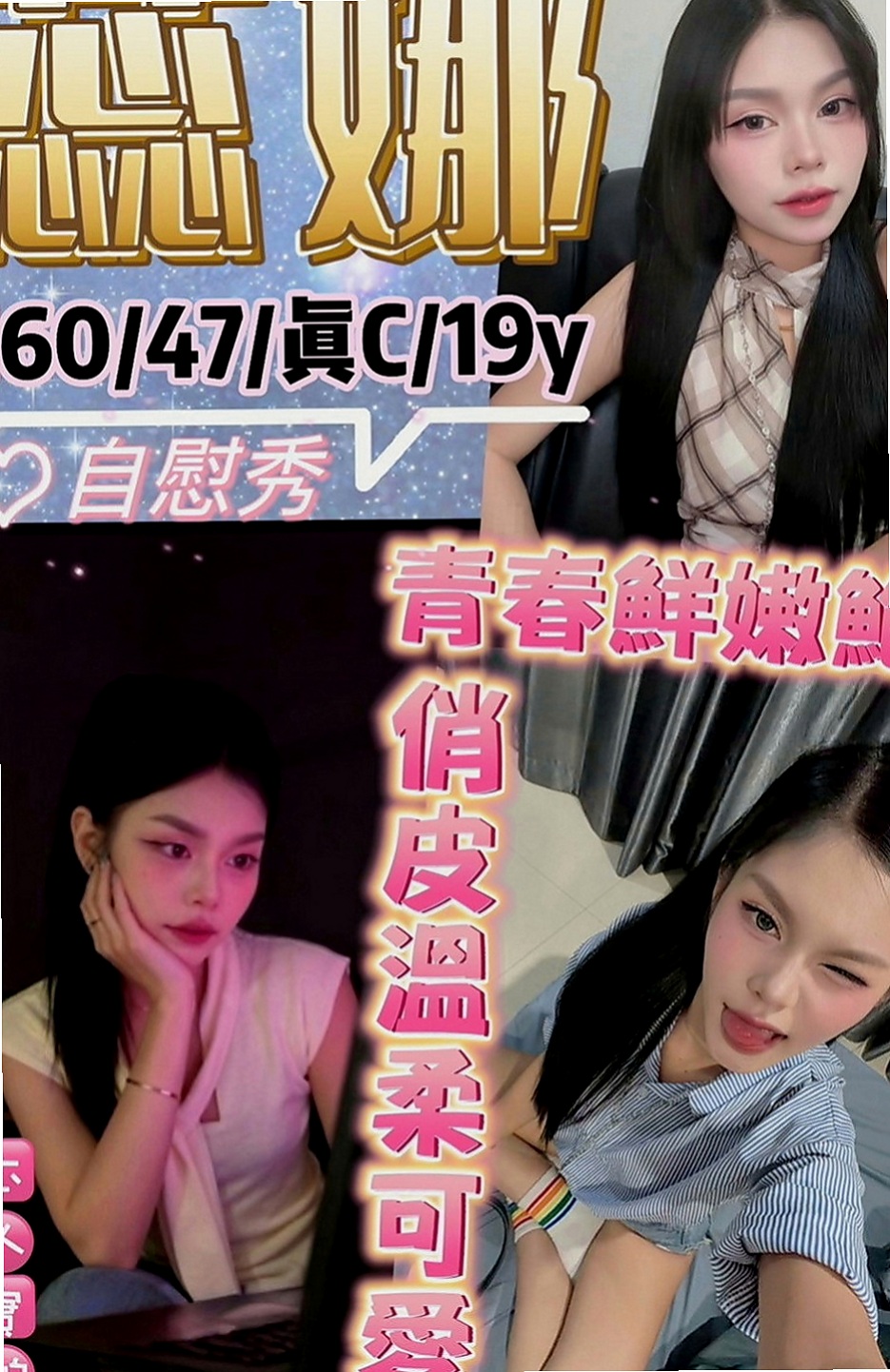 蘇澳八大娛樂網：糖糖 |大學學生|166cm|47kg|E罩杯|22歲|大膽敢玩 mm粉嫩 淫水超多 年輕俏麗 骨感性感 童顏可愛 E奶給你一手無法掌握