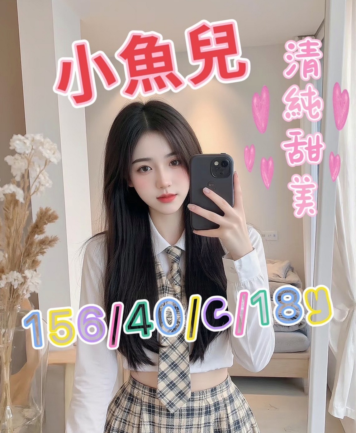 高雄外送服務：雪芳 |清純小美女|167cm|48kg|C罩杯|19歲|我這裡很安全 而且都很有保障 又有錢拿 就來我這兼職了