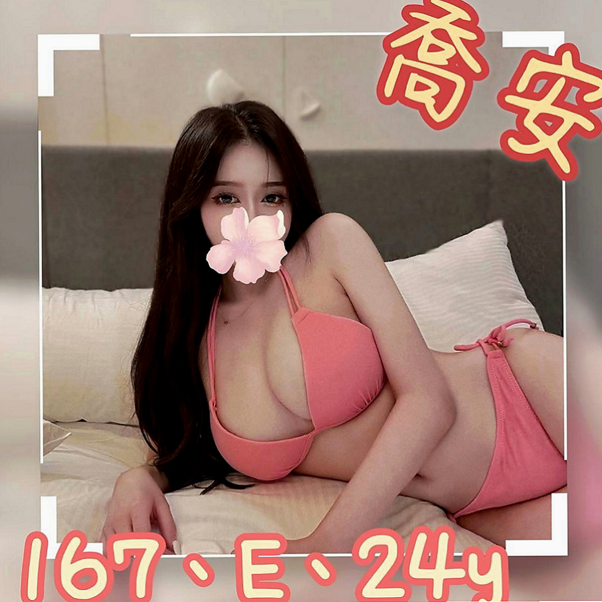 新竹外叫小姐：百享 |外拍女模|168cm|47kg|E罩杯|24歲|加節還有其他讓你刺激到不行的服務唷  短期下海兼職 想跟我約會的可以密我