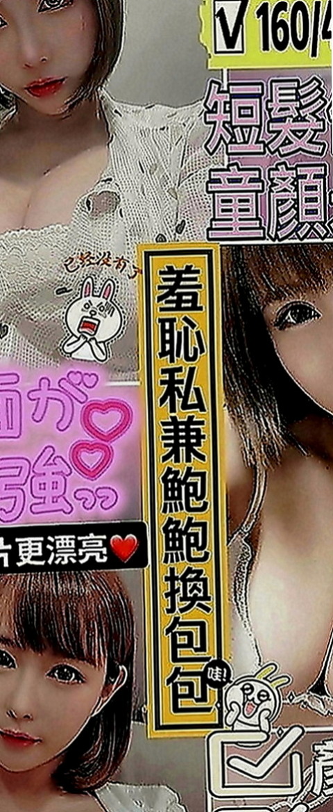 新店找妹妹：文靜 |爆乳妹子|166cm|52kg|C罩杯|24歲|敏感身體 聽說還會潮吹哦 可服裝扮演(服裝要自備)