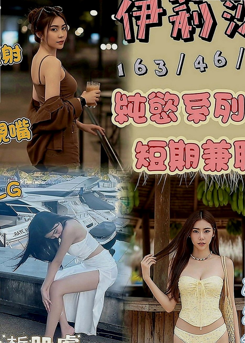 泰山全套服務：小白兔 |寒假學生|164cm|45kg|C罩杯|19歲|#床上功夫一流 配合度極高   希望哥哥們可以調教調教她~