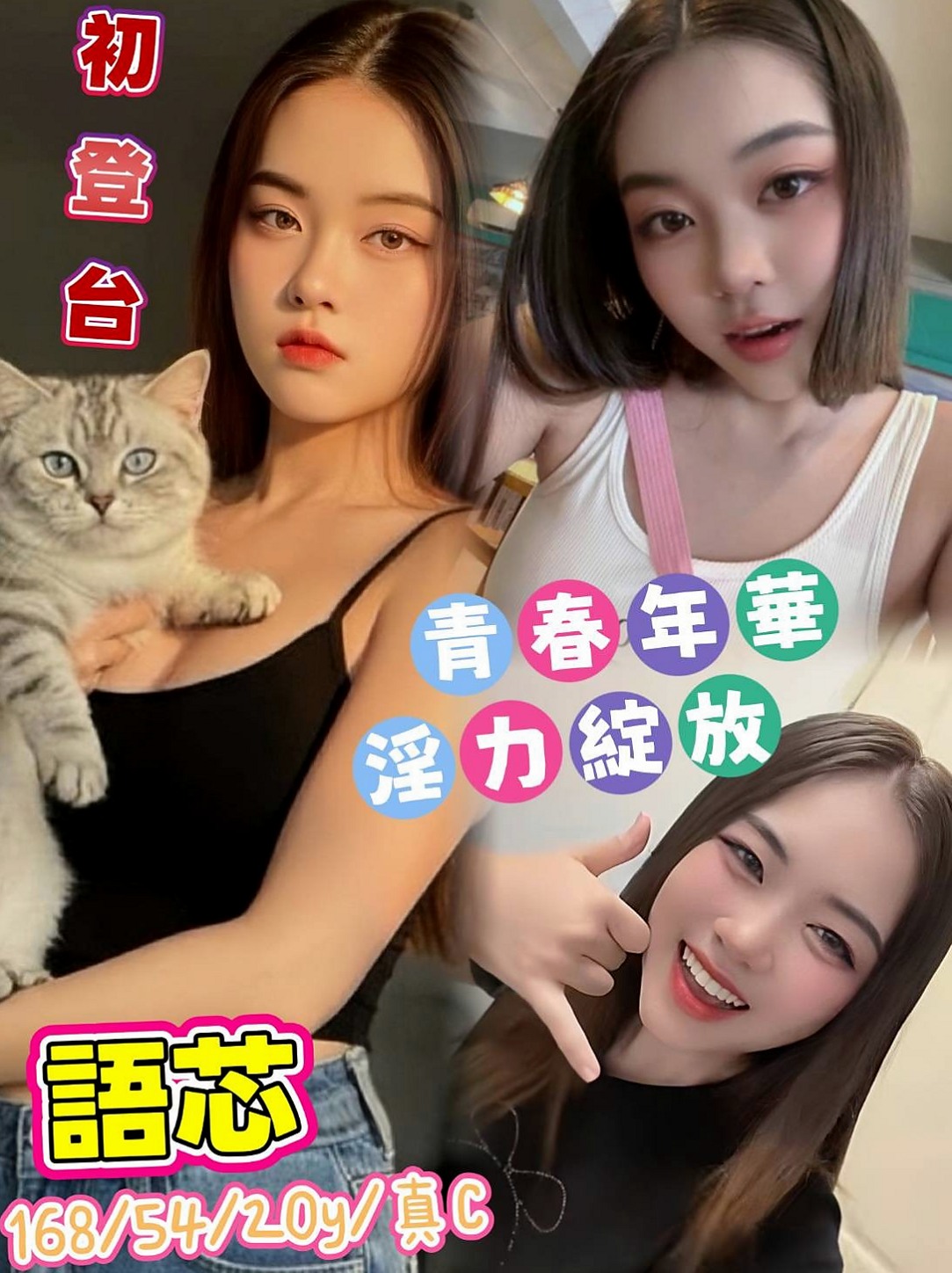 石門叫小姐：小糖 |現職專櫃正妹|168cm|55kg|D罩杯|21歲|氣質 皮膚白嫩 身材好 很敏感 水超多  自己還要求玩無套的 喜歡在家穿性感內衣