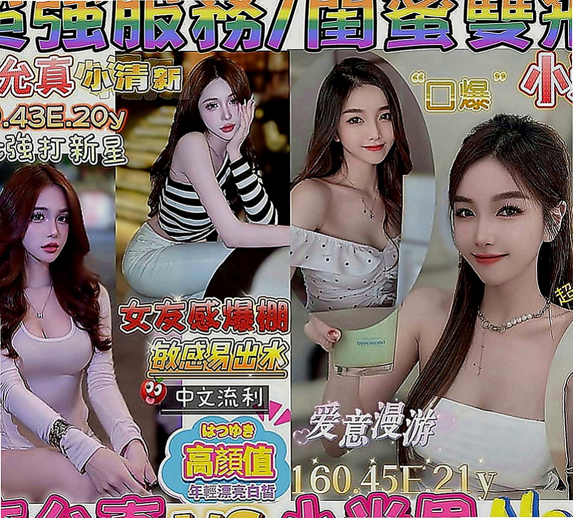 樹林外送茶：曼妮 |美容院咨詢師|165cm|50kg|E罩杯|23歲|短期兼職 顏值高.服務態度佳. 接受尺度大膽